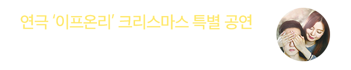 이프온리_브릿지